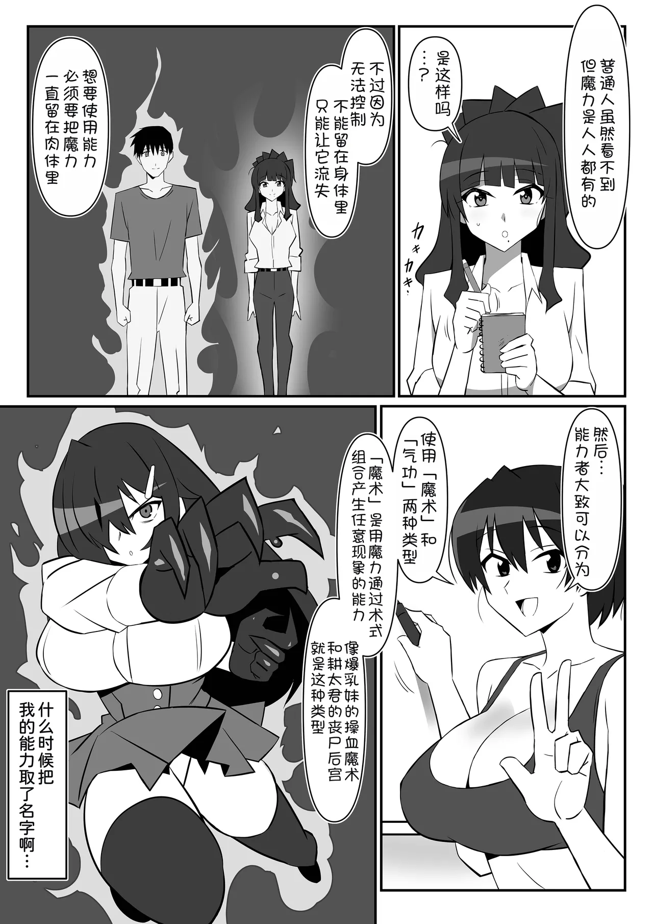 Zombie Harem Life11 - Page 7