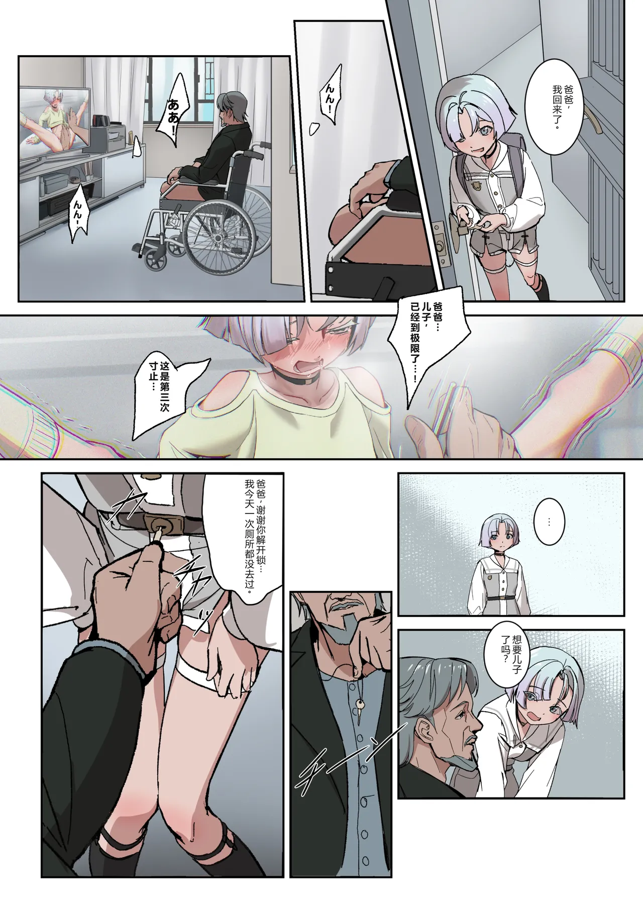 Papa ni Bokki o Kinshi Sareta! Tenshi Shounen Engel - Страница 4
