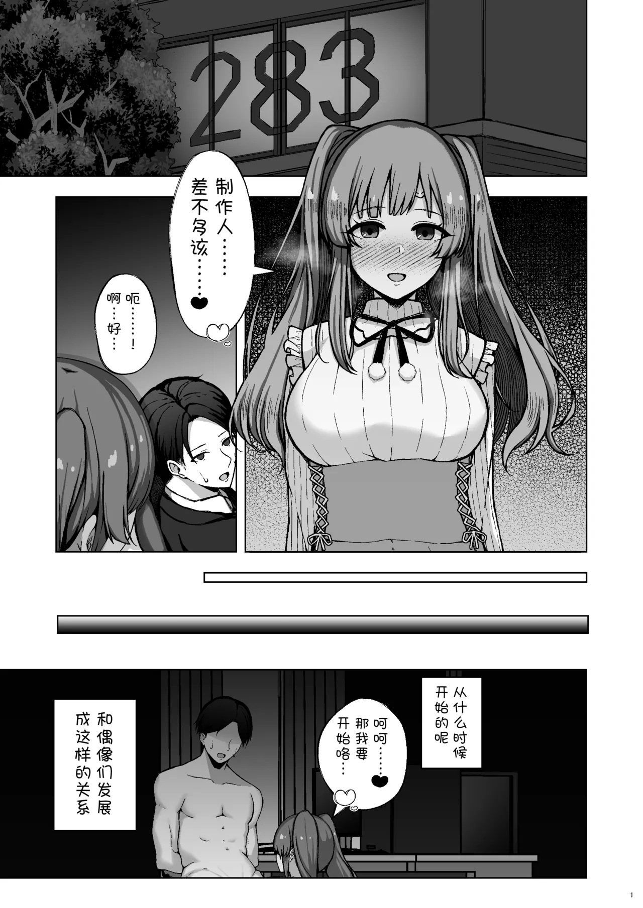 Rettou Idenshi wa...... Satsushobun...... desu | 劣等基因……该被处决…… - صفحة 2