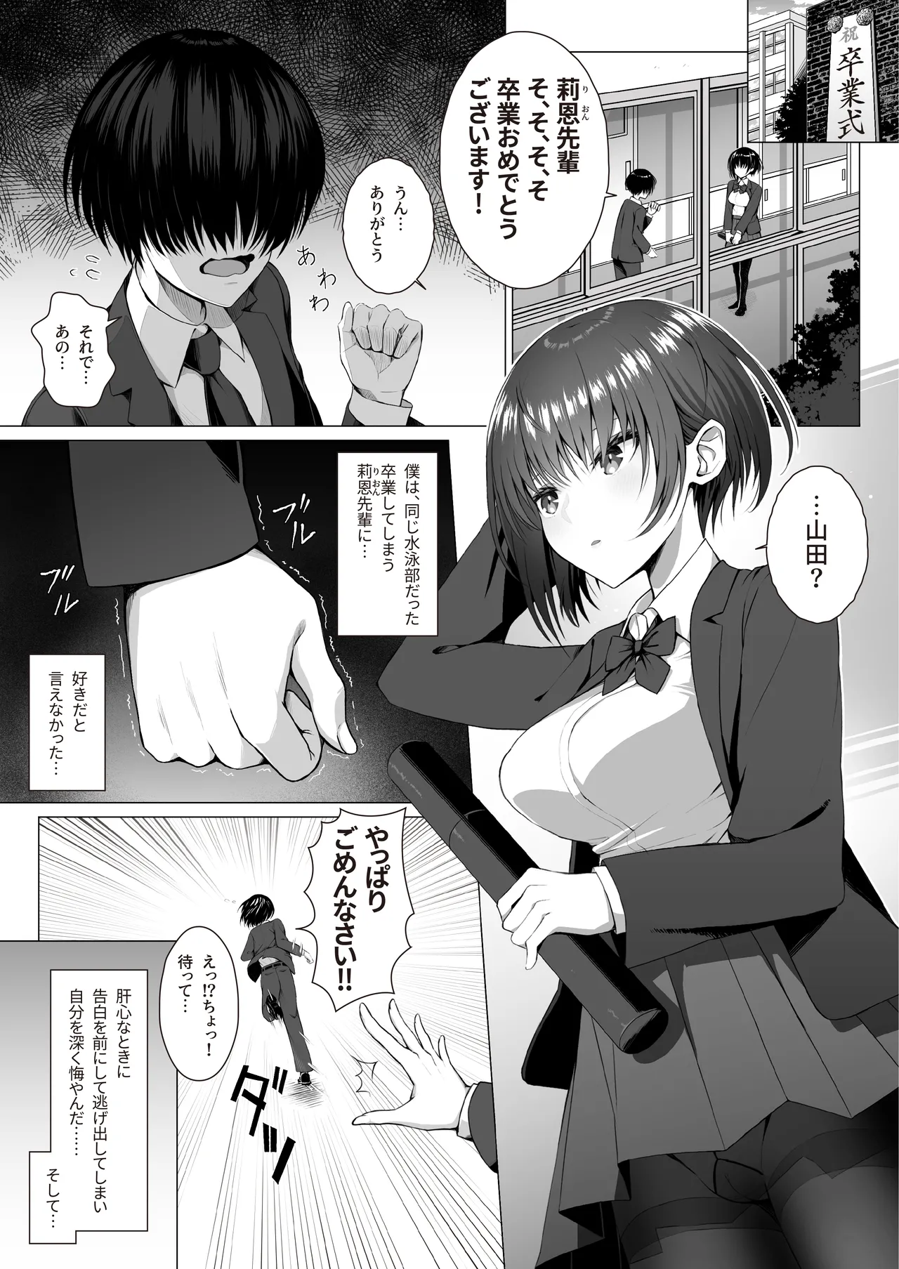 ienakute. Sotsugyou Shita Senpai  no  Tights wa Boku no  Risei  o Kuruwaseru - Page 3