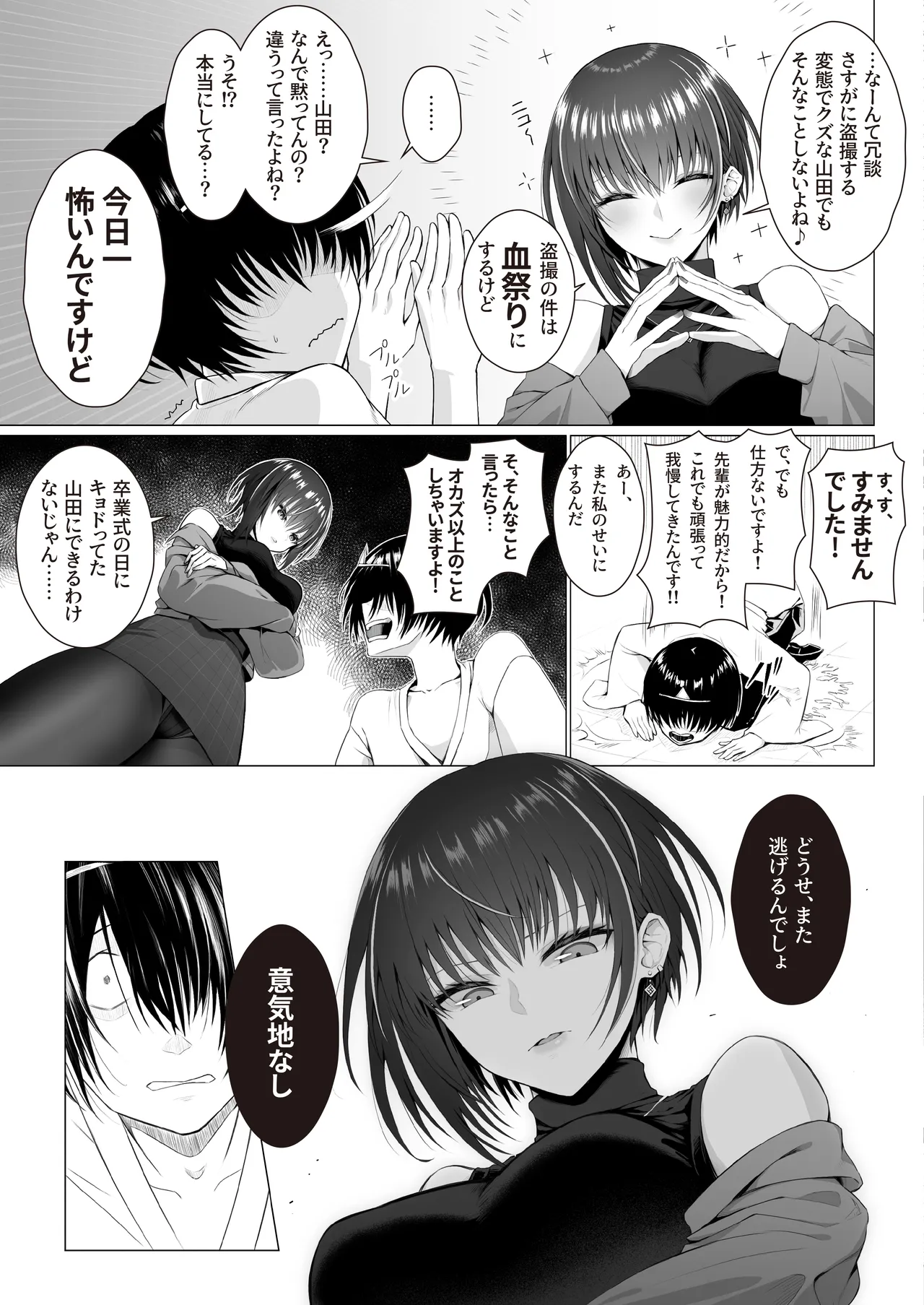 ienakute. Sotsugyou Shita Senpai  no  Tights wa Boku no  Risei  o Kuruwaseru - Page 7
