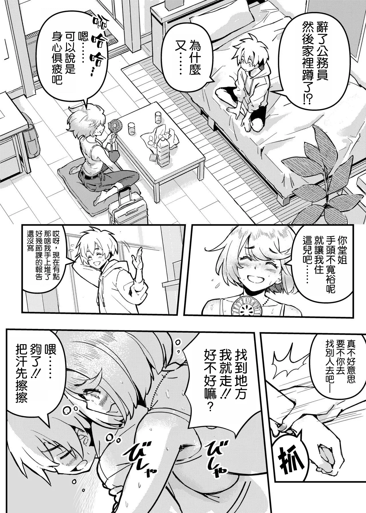 Aira wa Kimi no Inu ni Naru! - Who's a Good Girl? Aira is. - Page 4