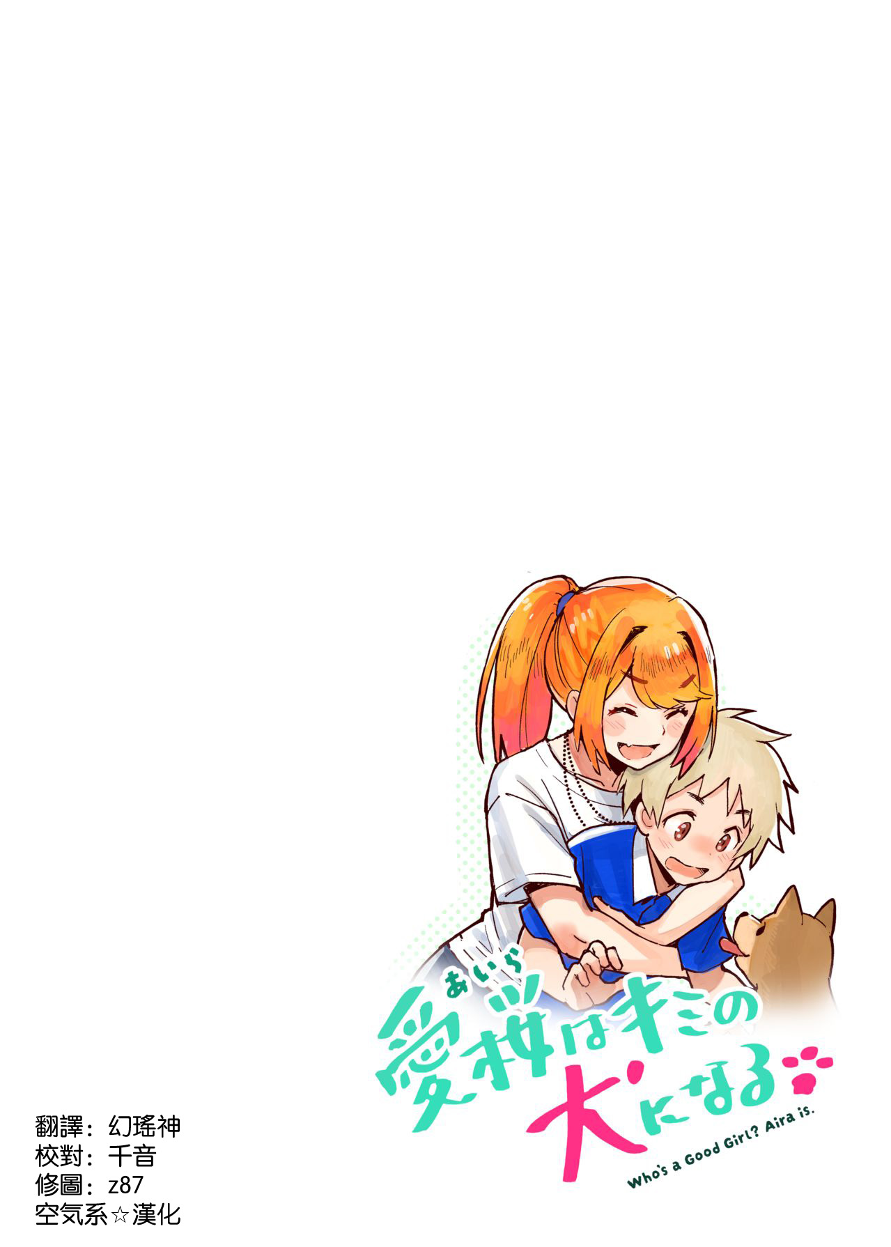 Aira wa Kimi no Inu ni Naru! - Who's a Good Girl? Aira is. - Page 5