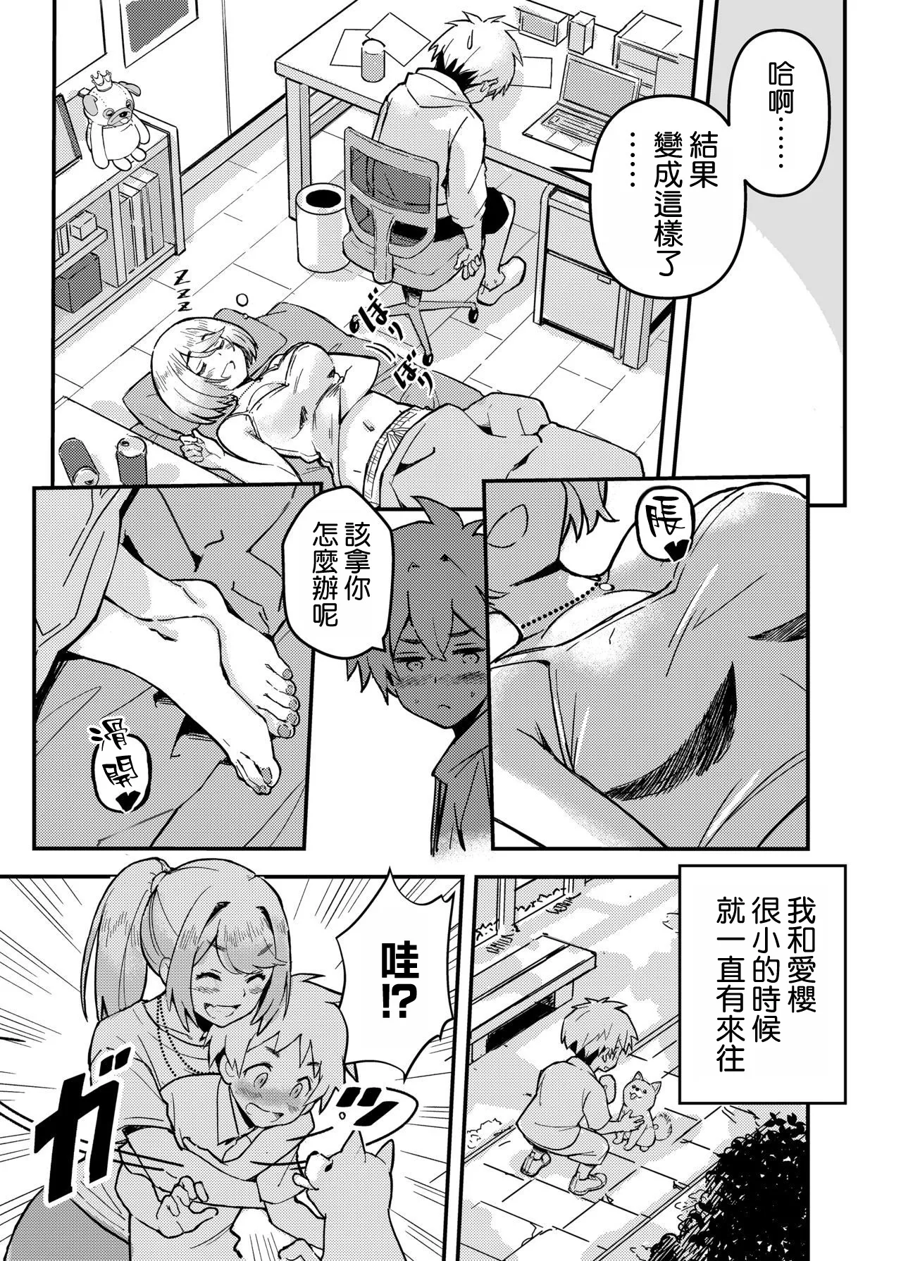 Aira wa Kimi no Inu ni Naru! - Who's a Good Girl? Aira is. - Page 6