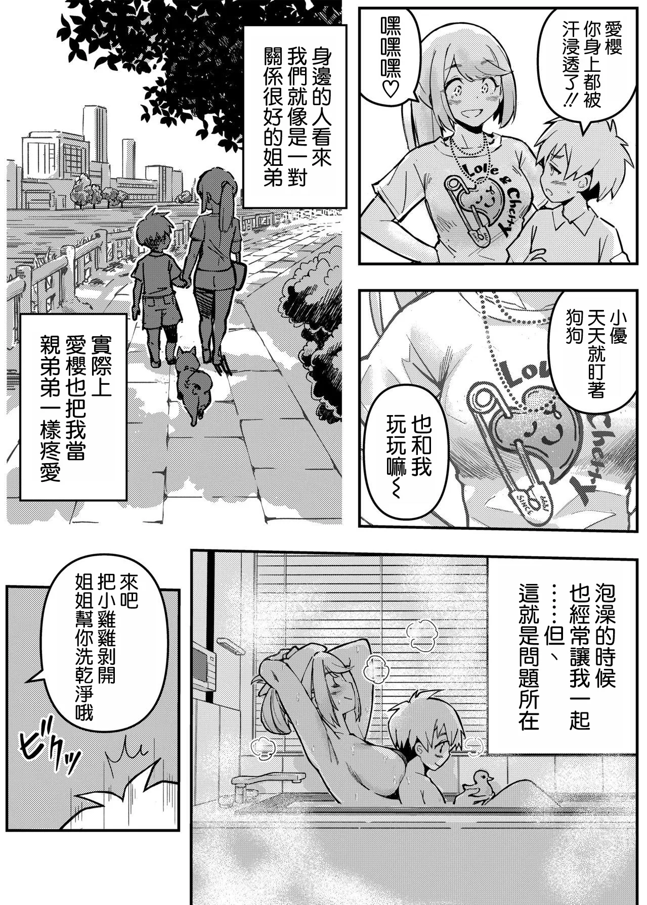 Aira wa Kimi no Inu ni Naru! - Who's a Good Girl? Aira is. - Page 7