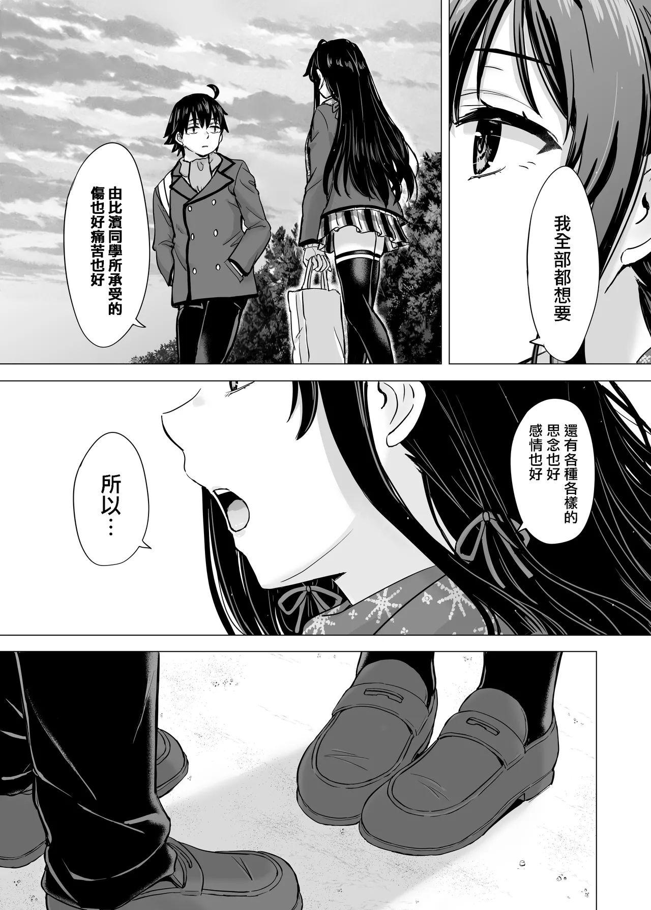 Yukinon Manga - Strona 6