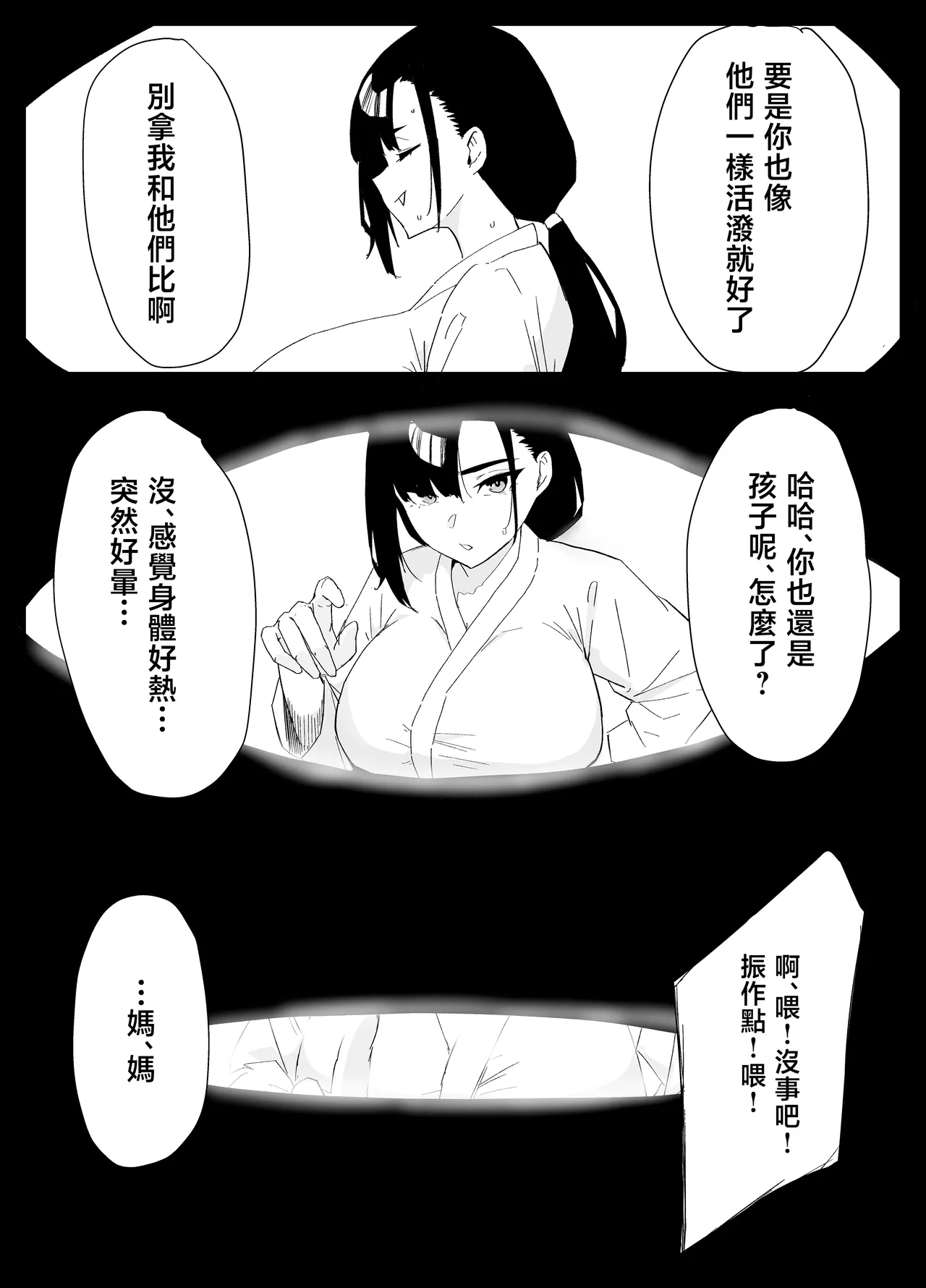 Musuko no Seishori o suru Koto ni Narimashita. - صفحة 4
