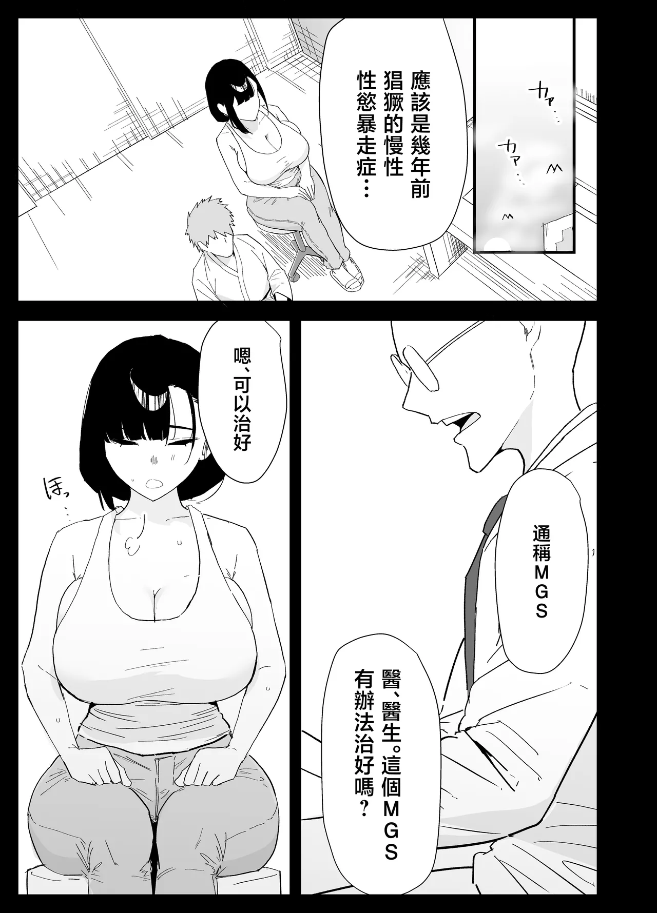 Musuko no Seishori o suru Koto ni Narimashita. - صفحة 5