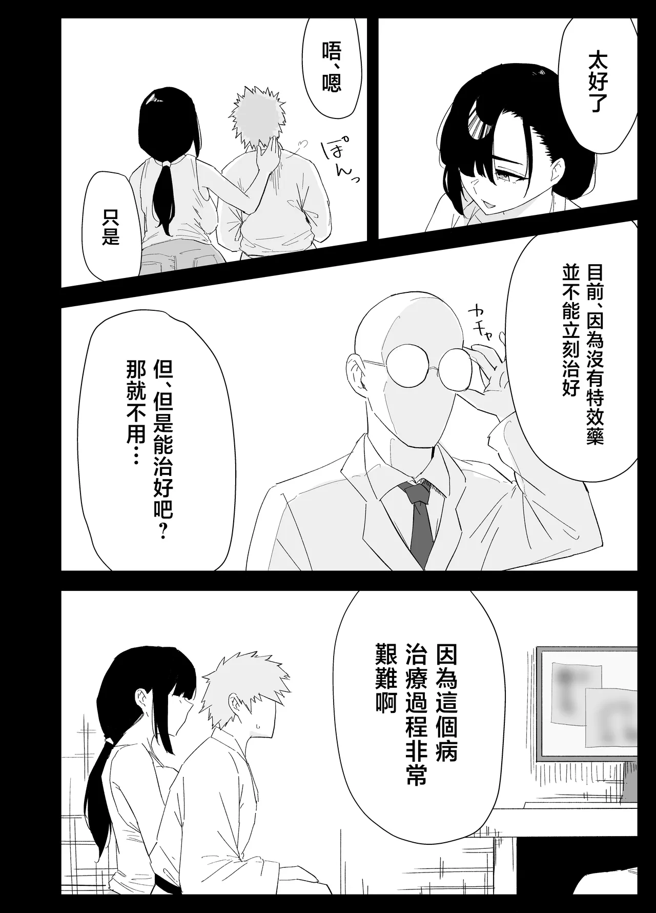 Musuko no Seishori o suru Koto ni Narimashita. - صفحة 6