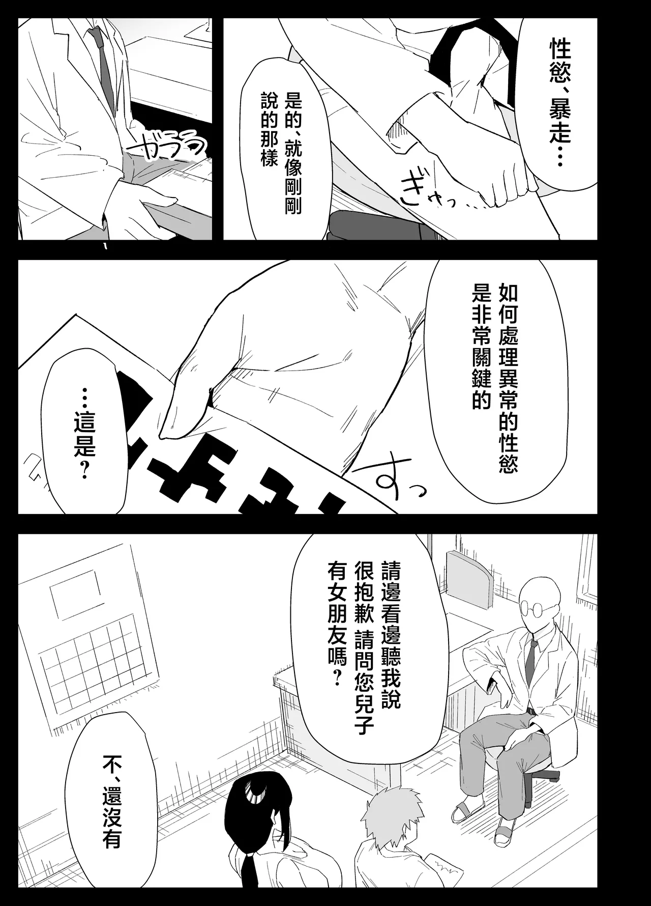 Musuko no Seishori o suru Koto ni Narimashita. - صفحة 7