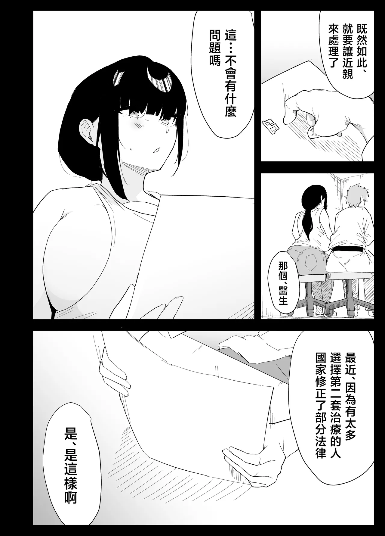 Musuko no Seishori o suru Koto ni Narimashita. - صفحة 8