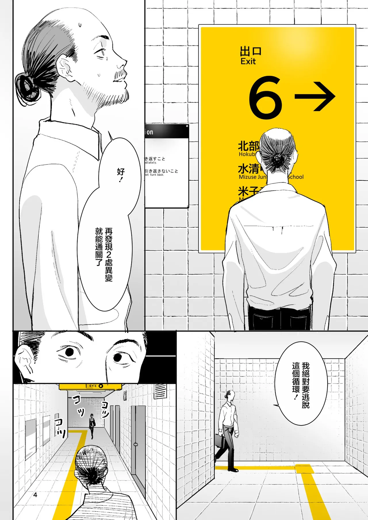 Ihen Deguch - The Exit Anomaly - Page 3