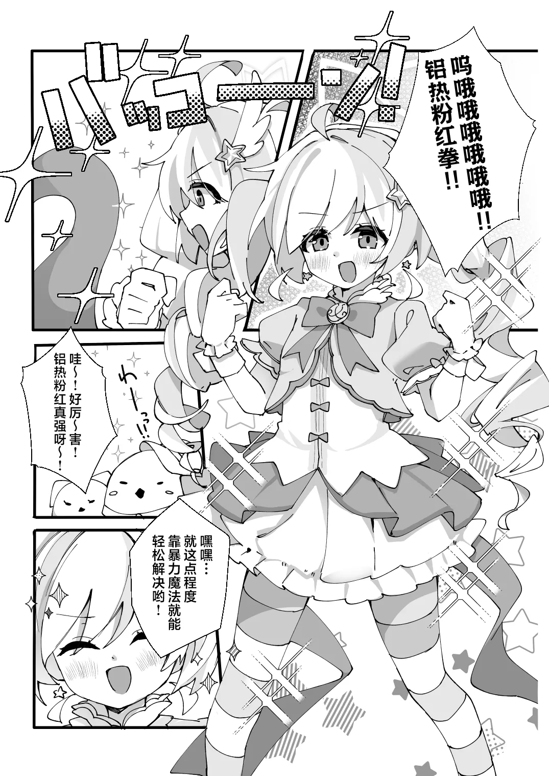 Kono Ato Makemasu | 等下就是反败为胜了。 - Page 3