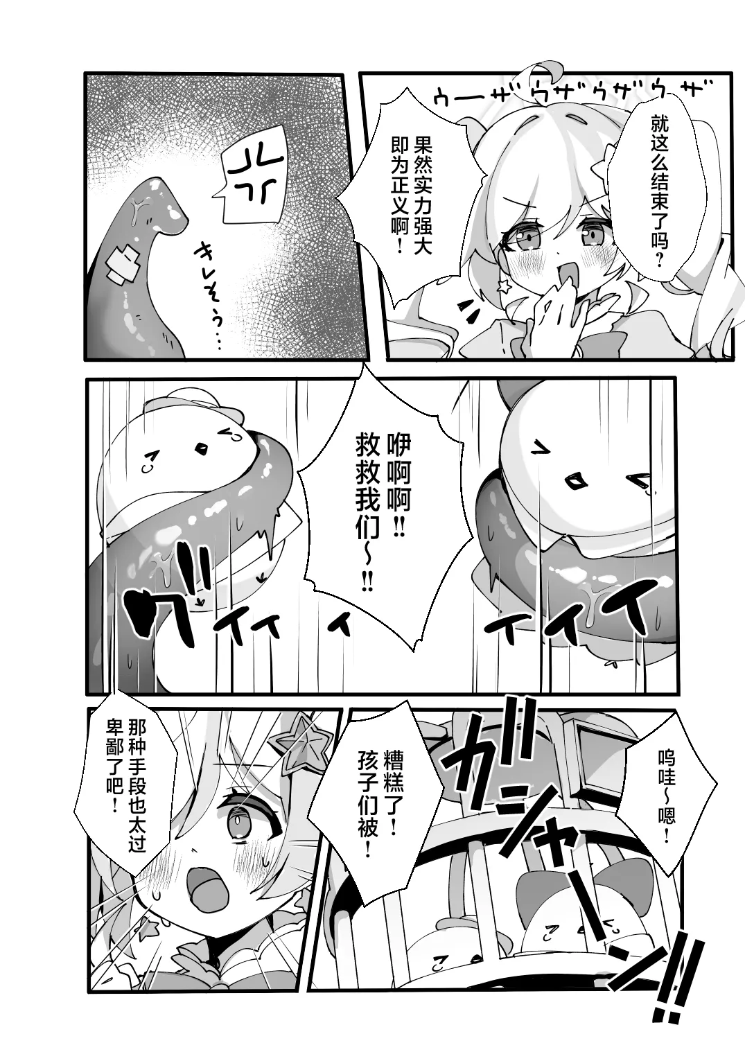Kono Ato Makemasu | 等下就是反败为胜了。 - Page 4