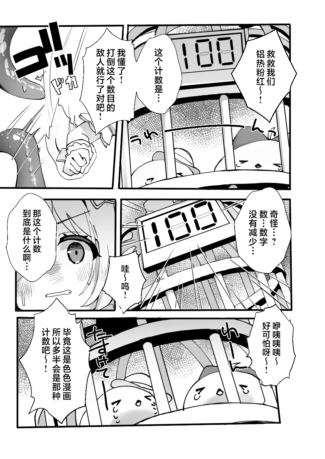Kono Ato Makemasu | 等下就是反败为胜了。 - Page 5