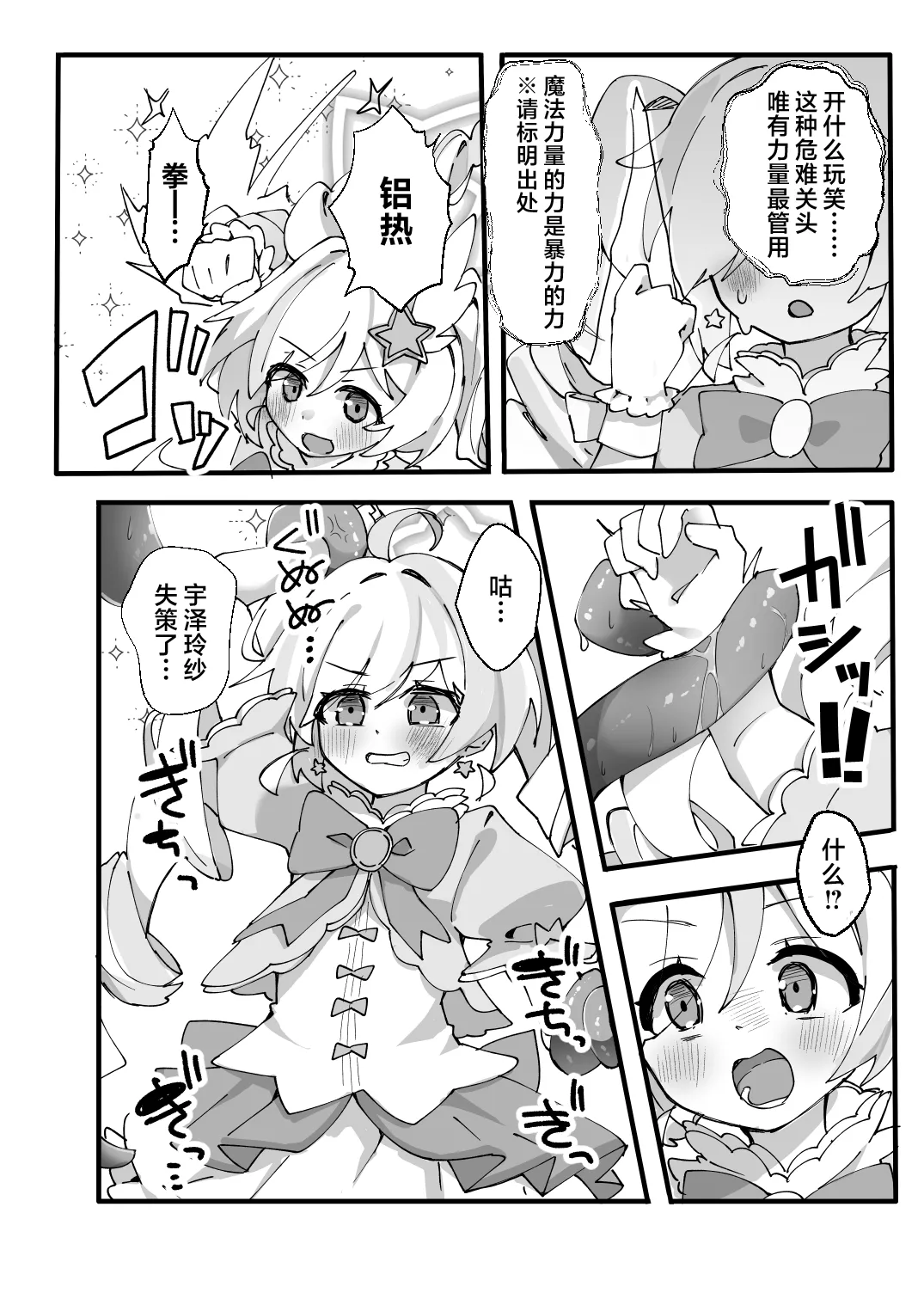 Kono Ato Makemasu | 等下就是反败为胜了。 - Page 6