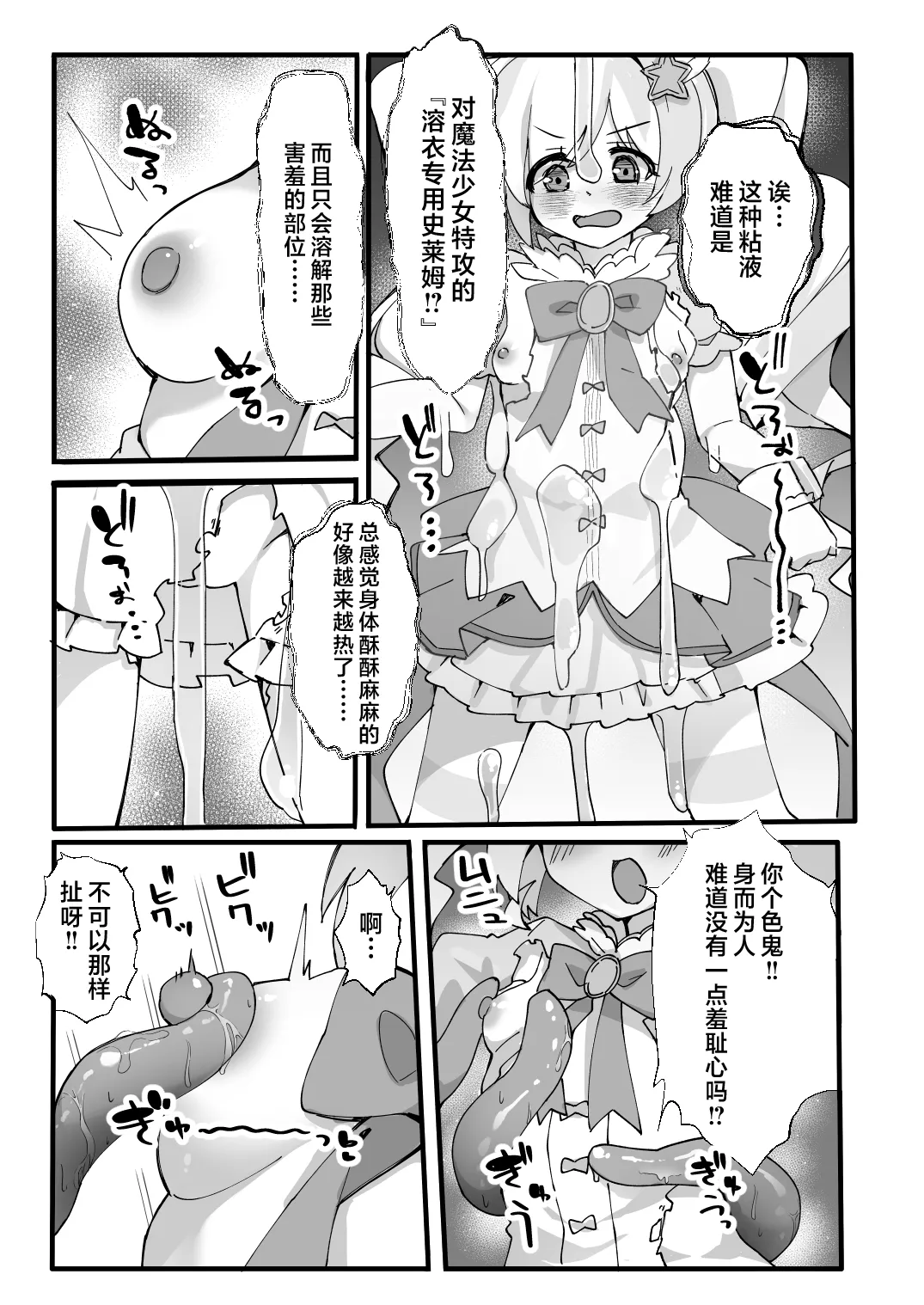 Kono Ato Makemasu | 等下就是反败为胜了。 - Page 7