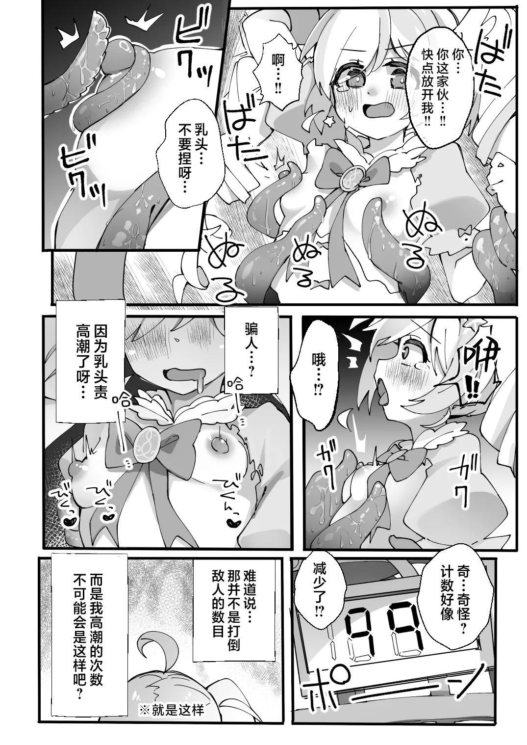 Kono Ato Makemasu | 等下就是反败为胜了。 - Page 8