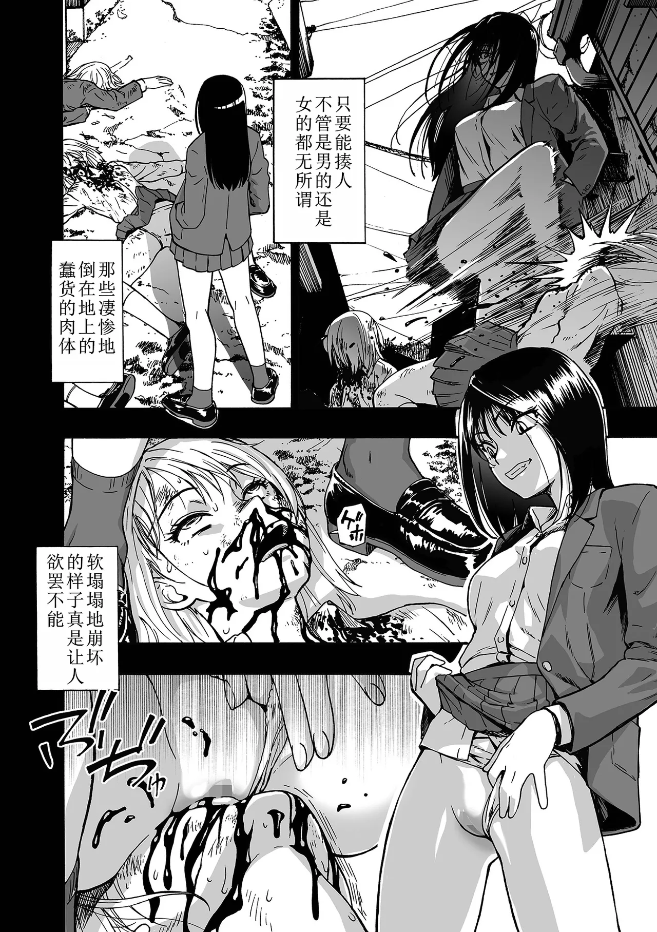 Ochibure Ch. 2 - Page 8