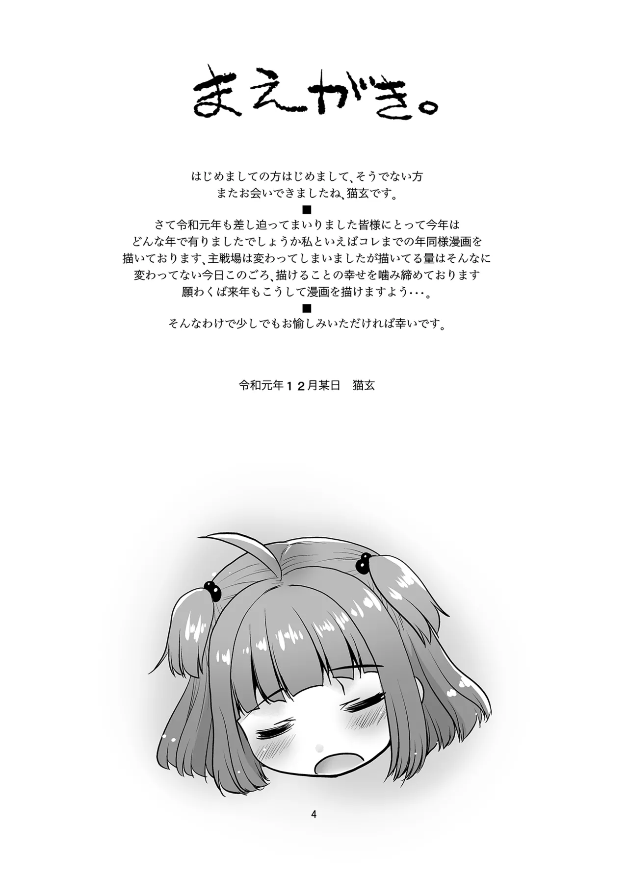 Oshiire no Naka ni Loli ga Iru. - পৃষ্ঠা 4