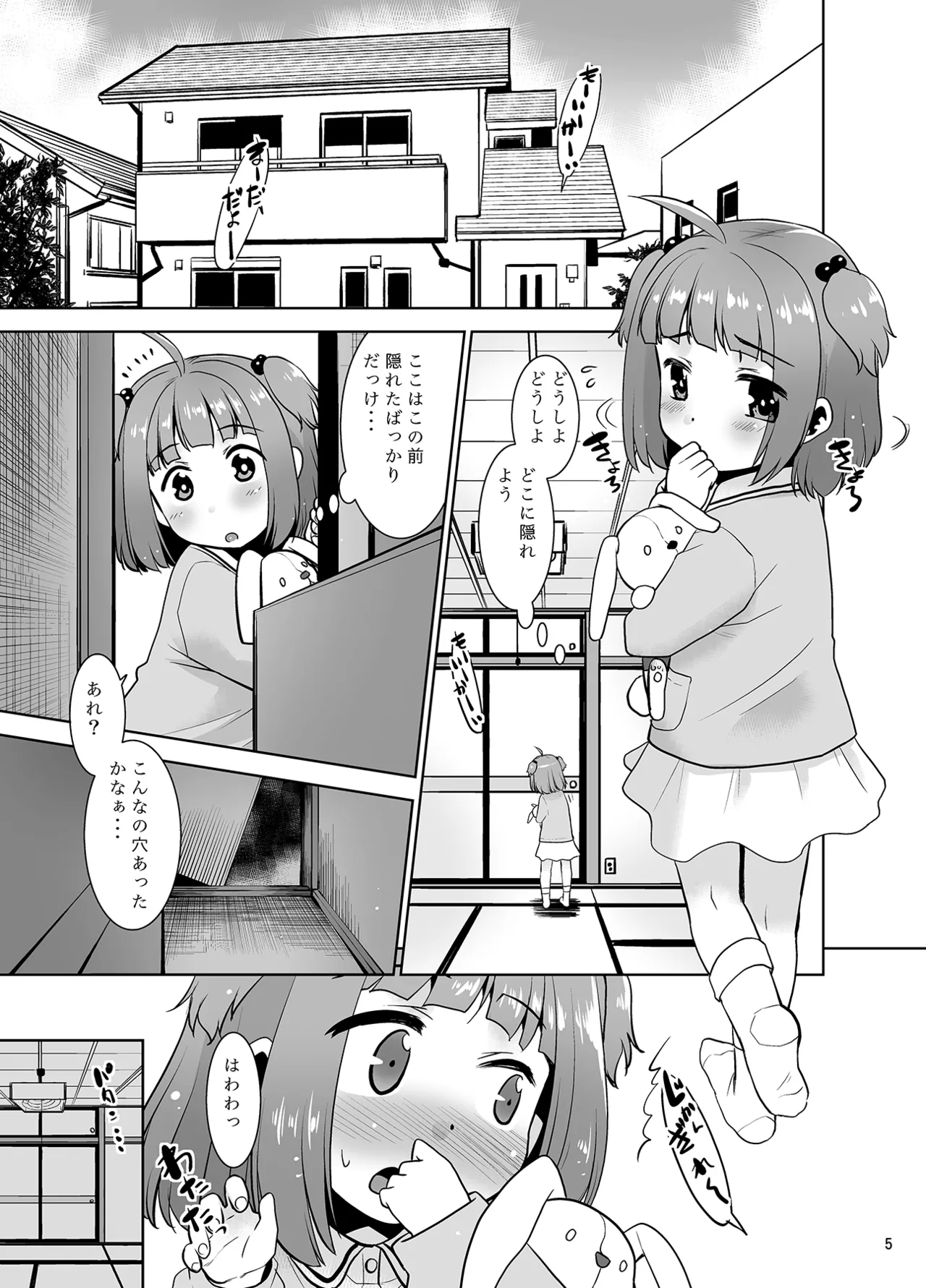 Oshiire no Naka ni Loli ga Iru. - পৃষ্ঠা 5