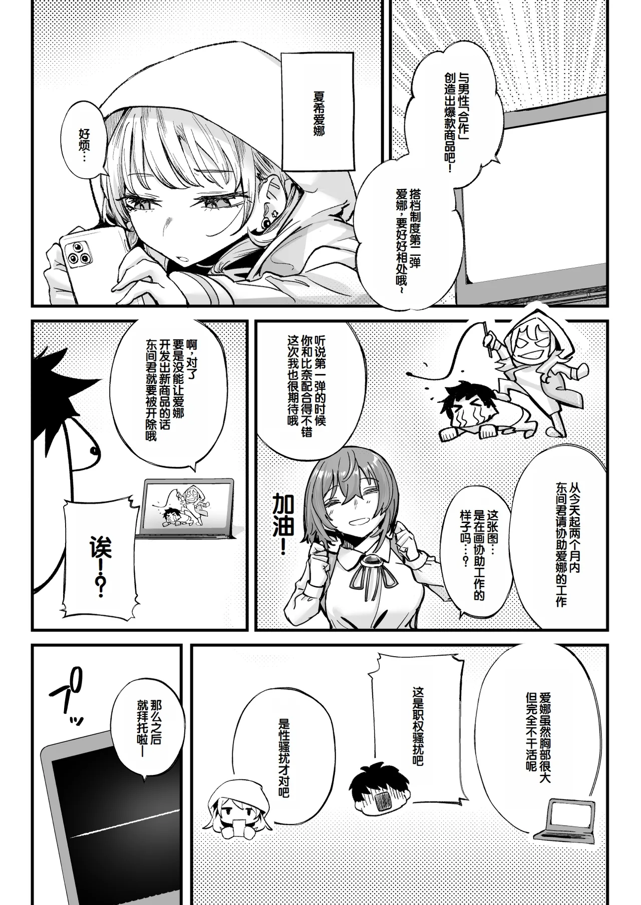 Muchimuchi Gal to Noukou Pittori Shujuu Seikatsu - Page 3
