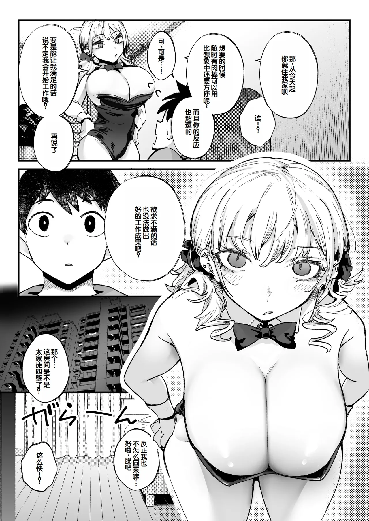 Muchimuchi Gal to Noukou Pittori Shujuu Seikatsu - Page 8