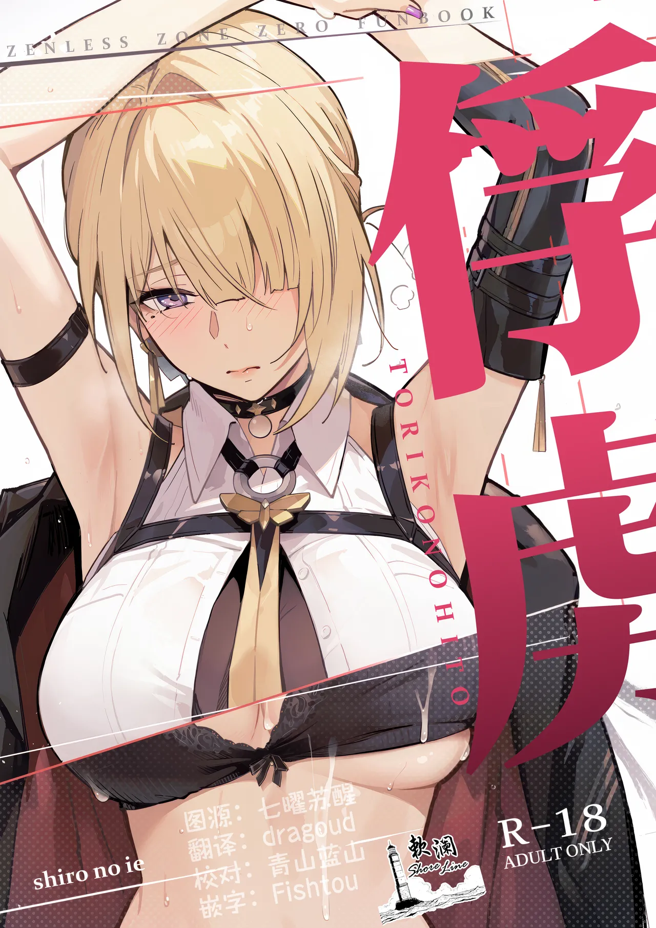 俘虏 - Página 1
