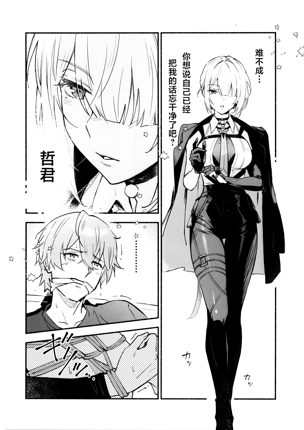 俘虏 - Página 4