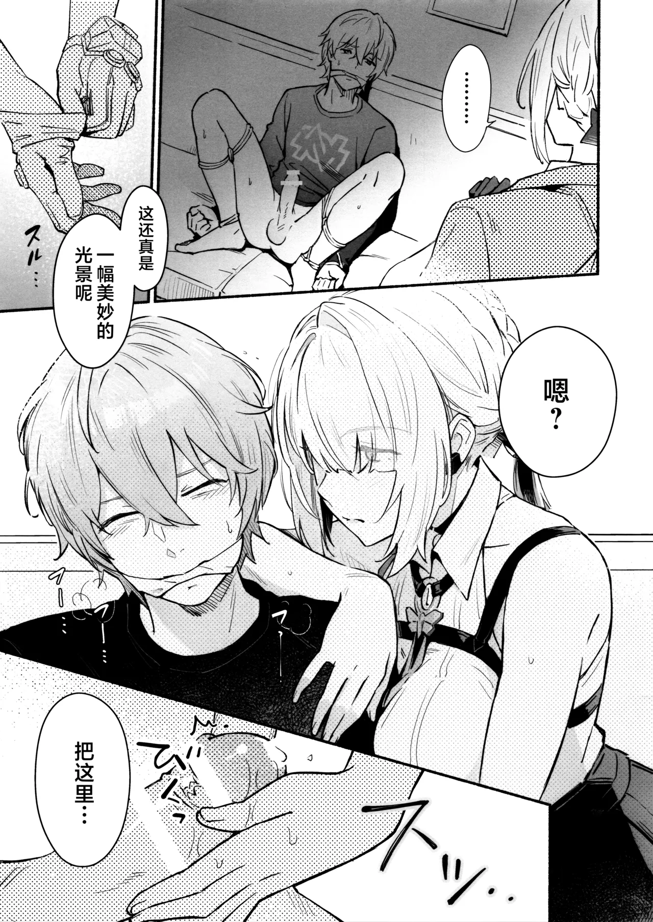 俘虏 - Página 5