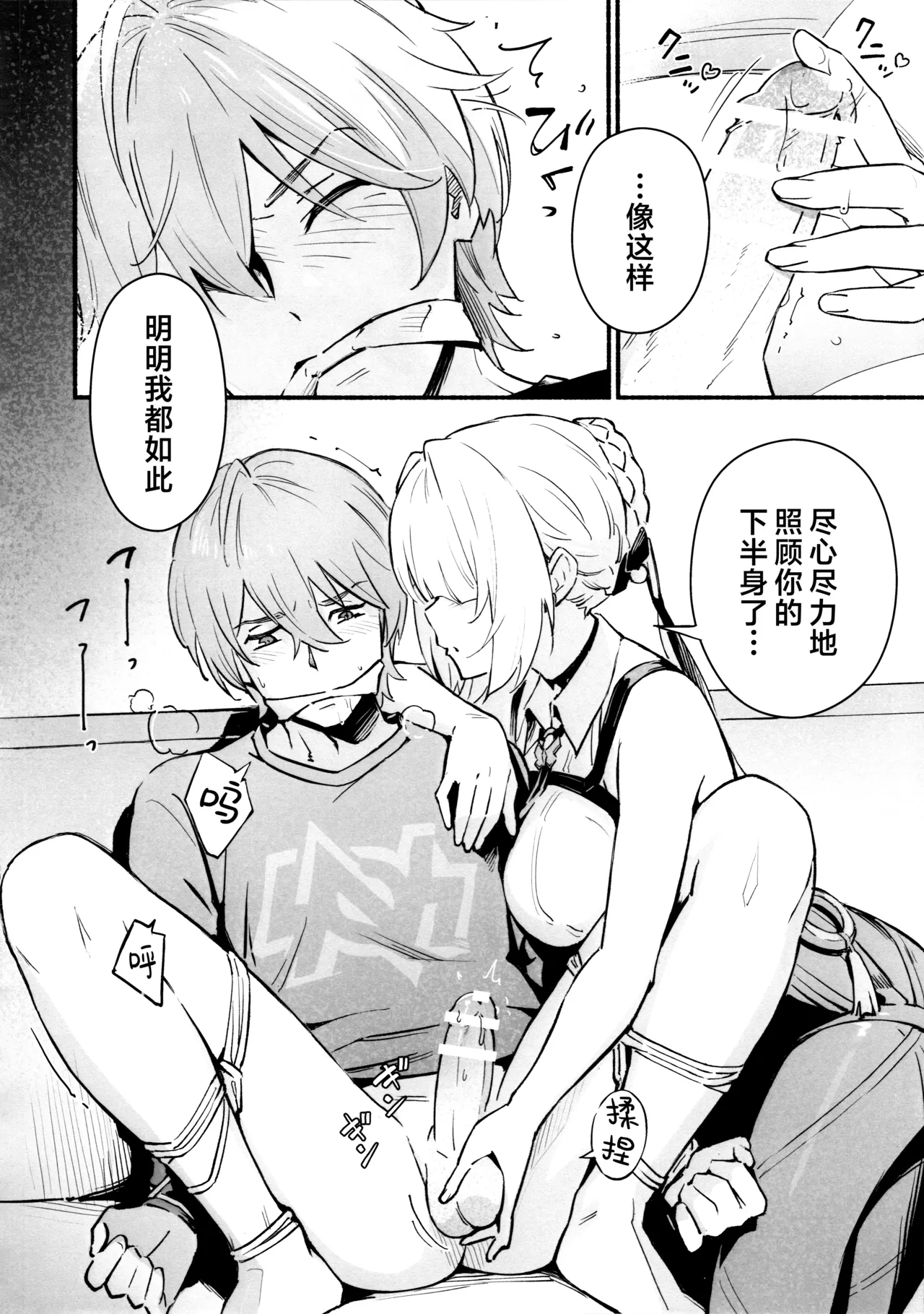 俘虏 - Página 6