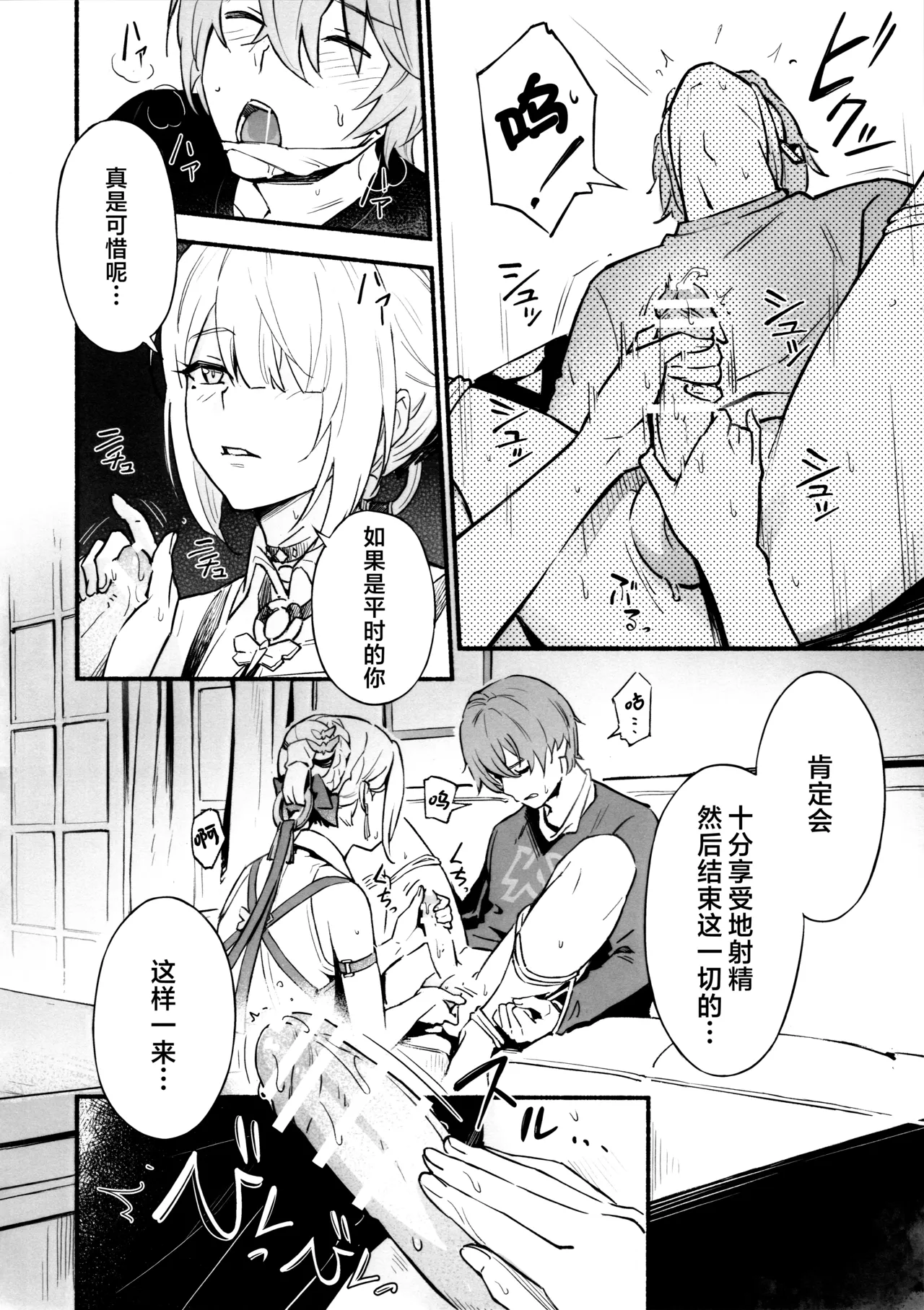 俘虏 - Página 8