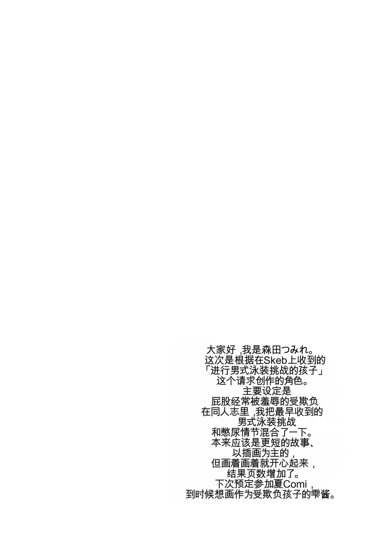 Shizuku-chan no Otoko Mizugi Oshikko Gaman Challenge | 雫酱的男式泳装憋尿挑战 - Page 4