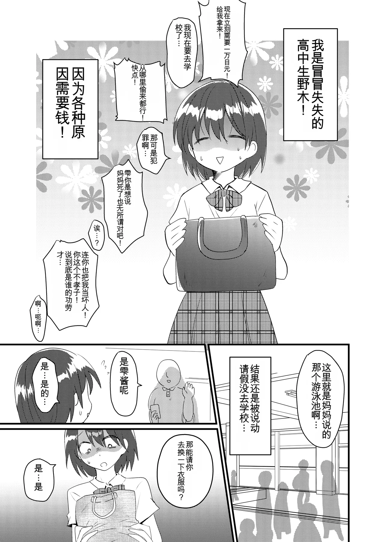 Shizuku-chan no Otoko Mizugi Oshikko Gaman Challenge | 雫酱的男式泳装憋尿挑战 - Page 5