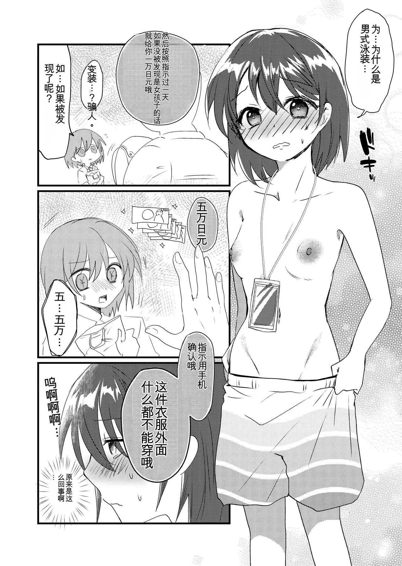Shizuku-chan no Otoko Mizugi Oshikko Gaman Challenge | 雫酱的男式泳装憋尿挑战 - Page 6