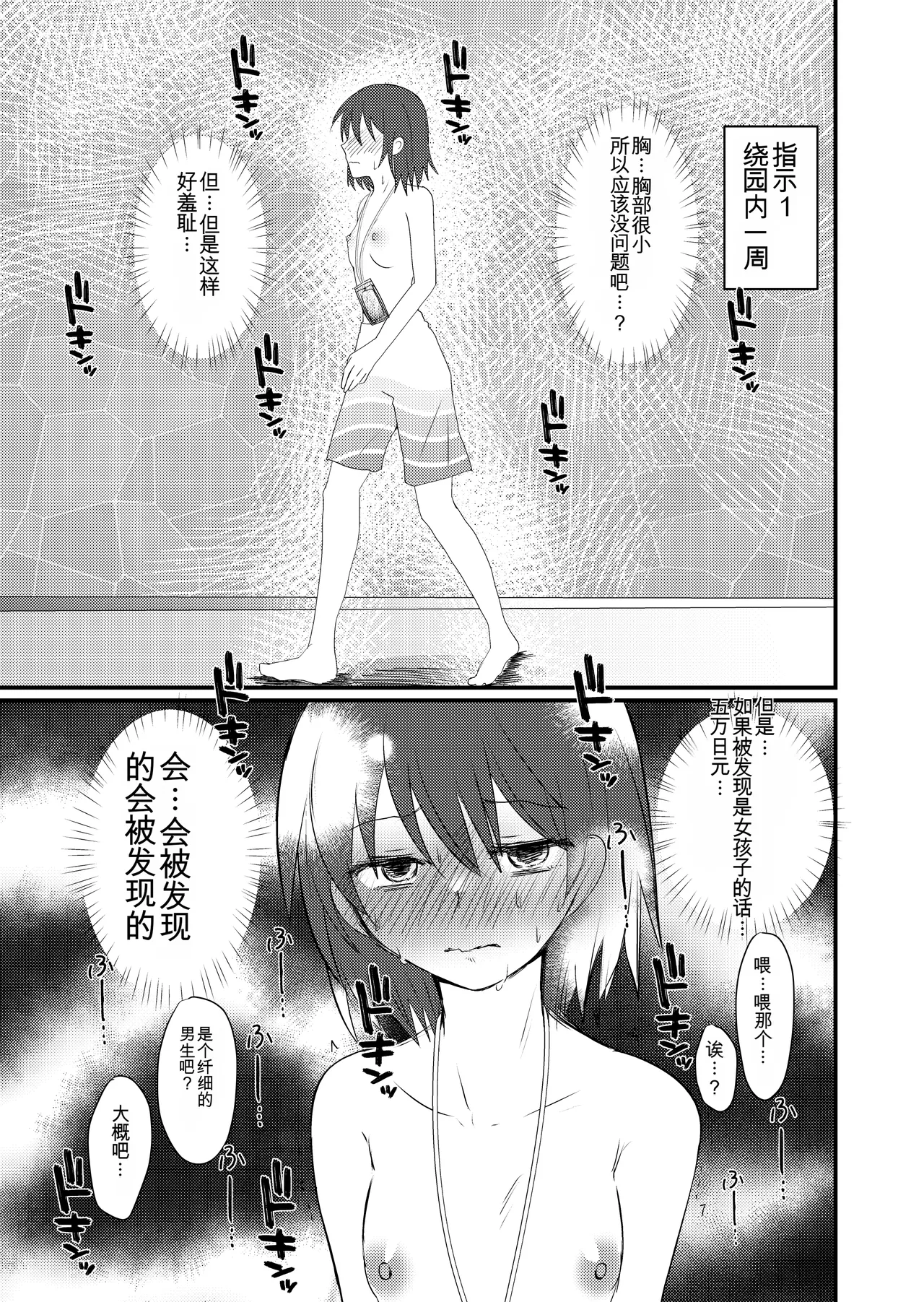 Shizuku-chan no Otoko Mizugi Oshikko Gaman Challenge | 雫酱的男式泳装憋尿挑战 - Page 7