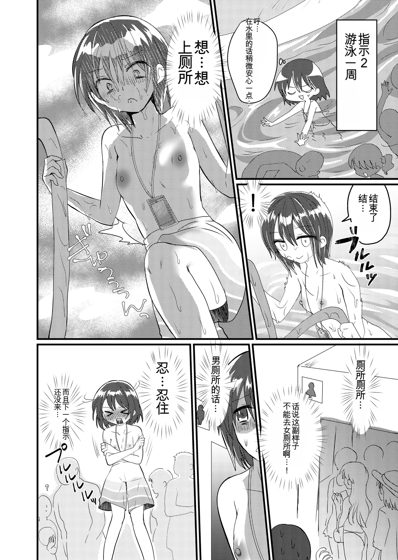 Shizuku-chan no Otoko Mizugi Oshikko Gaman Challenge | 雫酱的男式泳装憋尿挑战 - Page 8