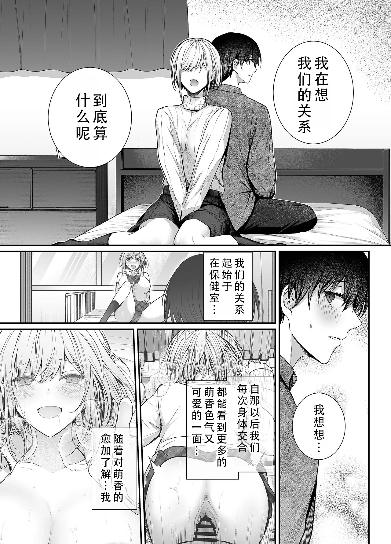 Kino no Tomo wa Kyou no SeFri 3 | 从朋友到炮友 3 - Page 7
