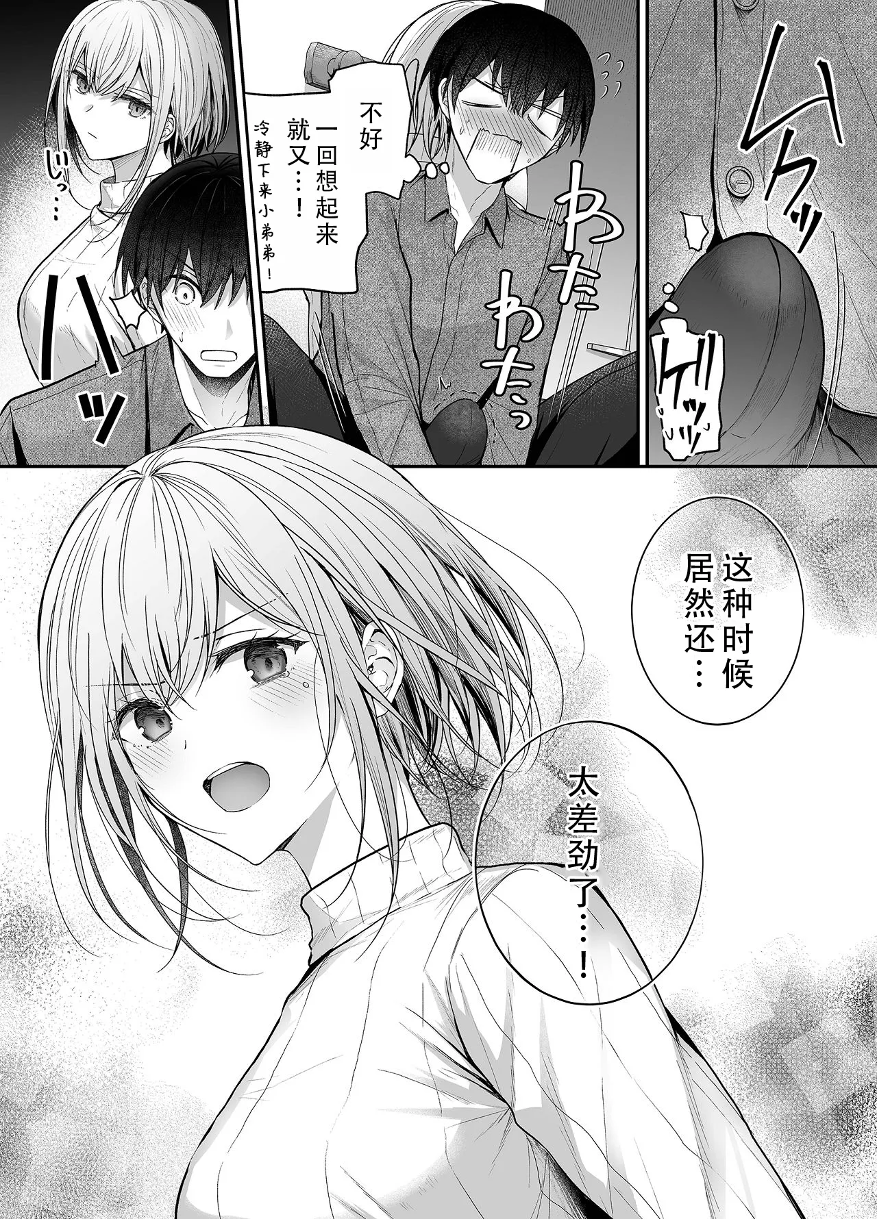 Kino no Tomo wa Kyou no SeFri 3 | 从朋友到炮友 3 - Page 8