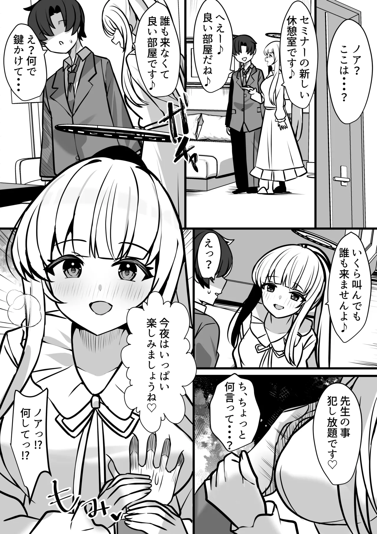 Noa to Ecchi na Kiroku Archive - Сторінка 3