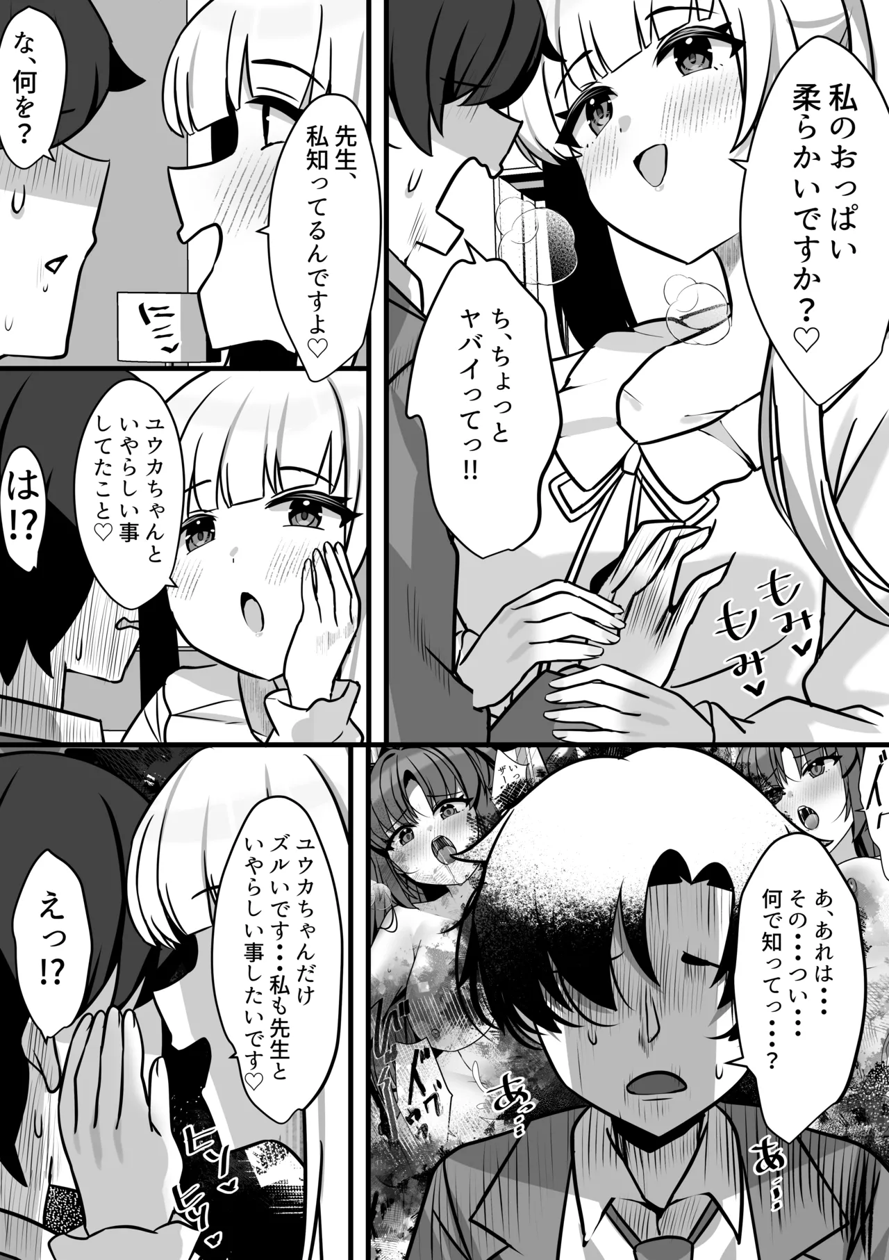 Noa to Ecchi na Kiroku Archive - Сторінка 4