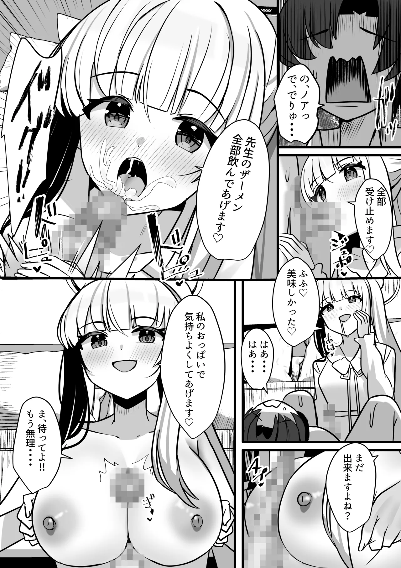 Noa to Ecchi na Kiroku Archive - Сторінка 7