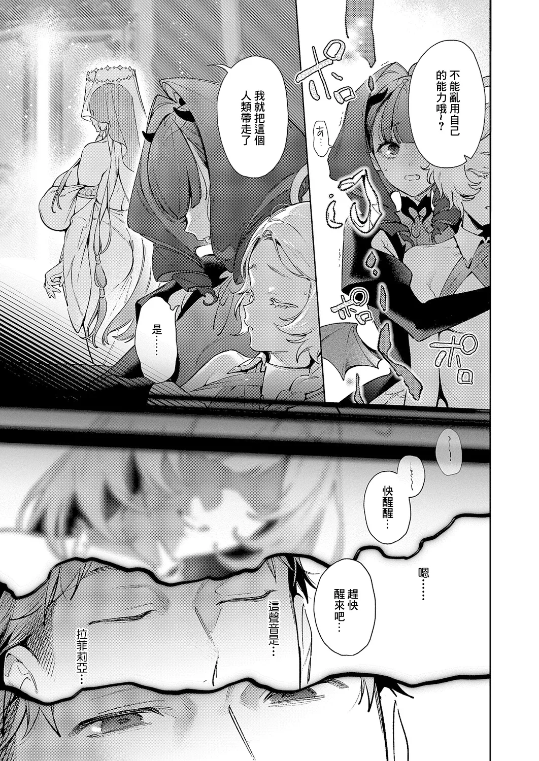 Yokubou Pandora Yokubou 35 - Page 3