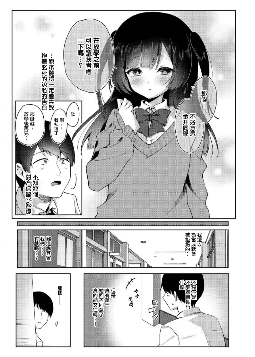 Suki na Ko no Futago no Ane ni, O Tameshi SEX de Gyaku NTR Sareru Hanashi | 喜歡的女生的雙胞胎姐姐用性愛來測試我的逆NTR的故事 - Page 2