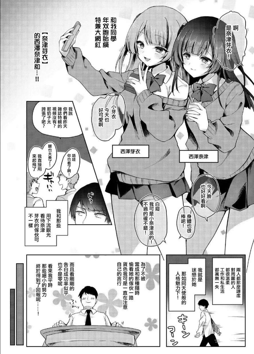 Suki na Ko no Futago no Ane ni, O Tameshi SEX de Gyaku NTR Sareru Hanashi | 喜歡的女生的雙胞胎姐姐用性愛來測試我的逆NTR的故事 - Page 3