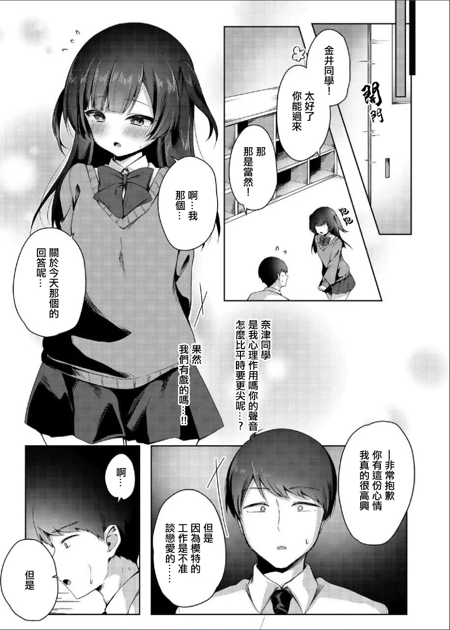 Suki na Ko no Futago no Ane ni, O Tameshi SEX de Gyaku NTR Sareru Hanashi | 喜歡的女生的雙胞胎姐姐用性愛來測試我的逆NTR的故事 - Page 4