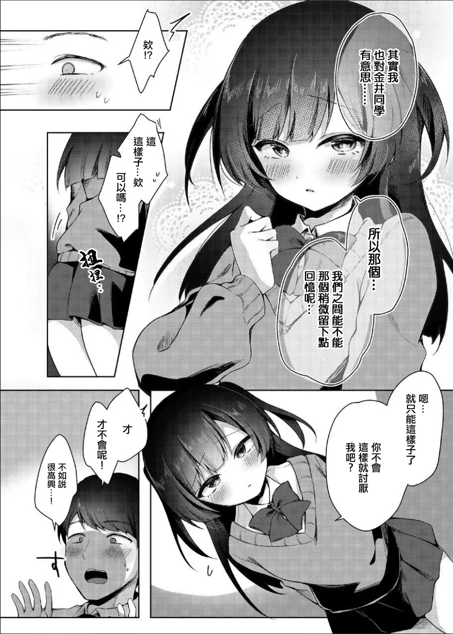 Suki na Ko no Futago no Ane ni, O Tameshi SEX de Gyaku NTR Sareru Hanashi | 喜歡的女生的雙胞胎姐姐用性愛來測試我的逆NTR的故事 - Page 5