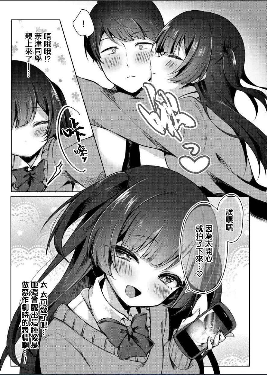 Suki na Ko no Futago no Ane ni, O Tameshi SEX de Gyaku NTR Sareru Hanashi | 喜歡的女生的雙胞胎姐姐用性愛來測試我的逆NTR的故事 - Page 6