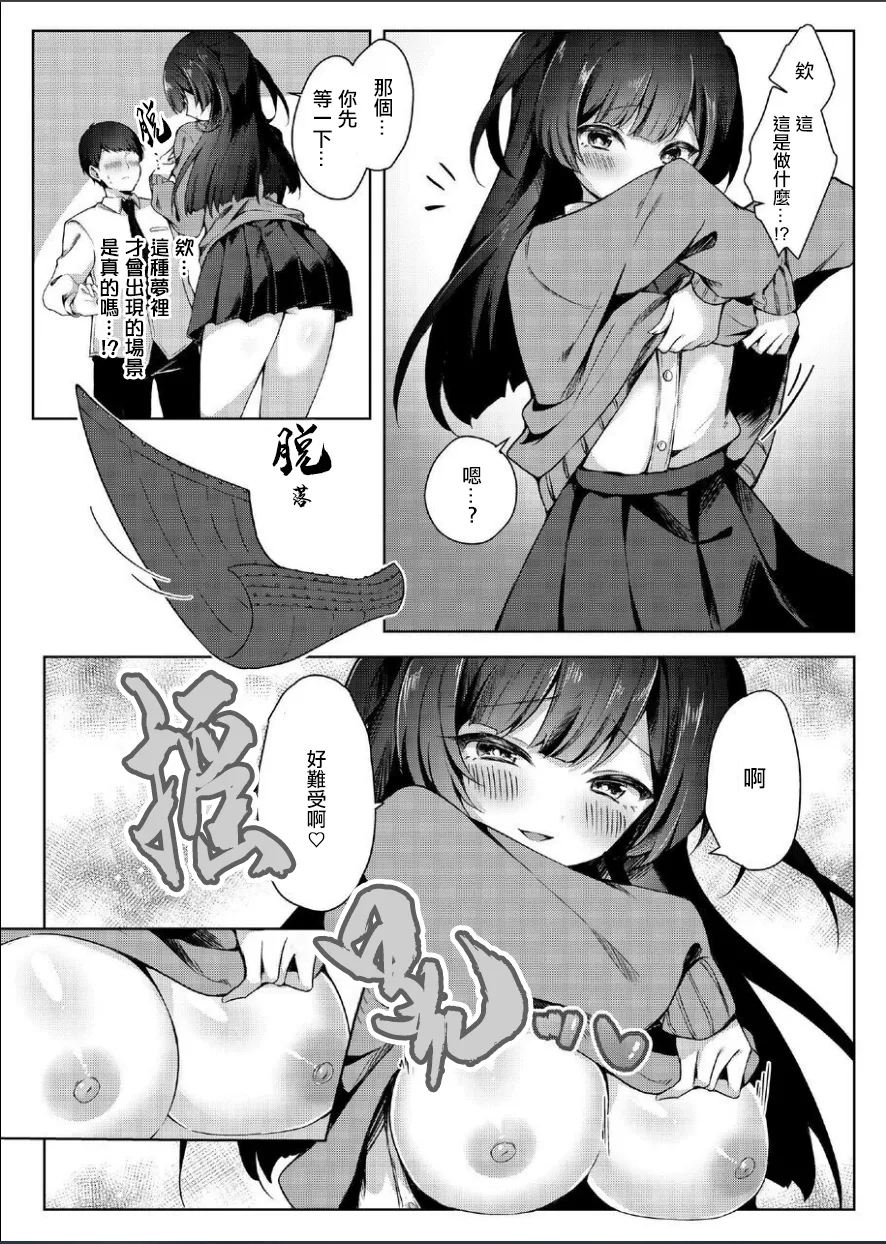 Suki na Ko no Futago no Ane ni, O Tameshi SEX de Gyaku NTR Sareru Hanashi | 喜歡的女生的雙胞胎姐姐用性愛來測試我的逆NTR的故事 - Page 7