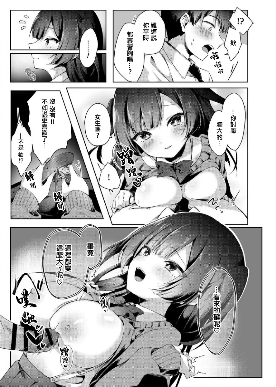 Suki na Ko no Futago no Ane ni, O Tameshi SEX de Gyaku NTR Sareru Hanashi | 喜歡的女生的雙胞胎姐姐用性愛來測試我的逆NTR的故事 - Page 8